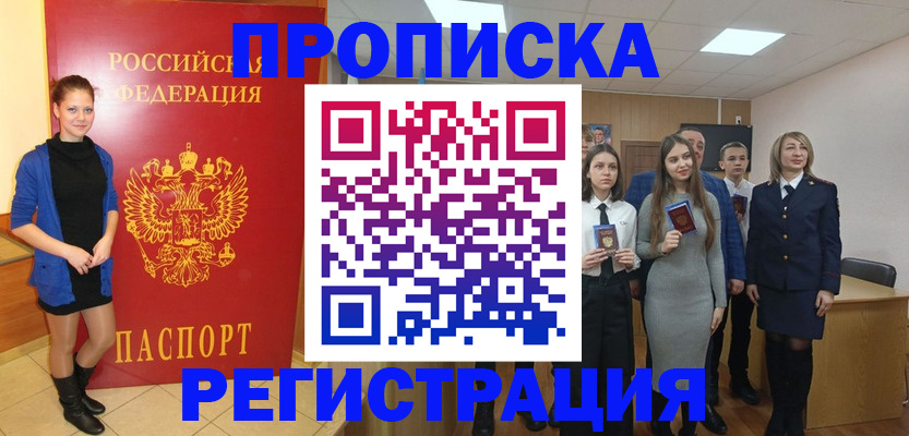 купить прописку в Ульяновске